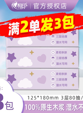 心相印抽纸3包家用实惠原生木浆小包餐巾纸面巾纸卫生纸2元包邮