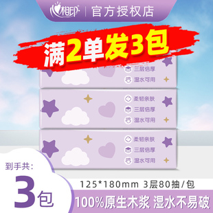 心相印抽纸3包家用实惠原生木浆小包餐巾纸面巾纸卫生纸2元包邮
