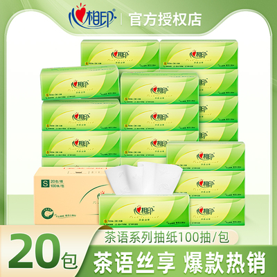 新人心相印纸巾抽纸家用实惠装