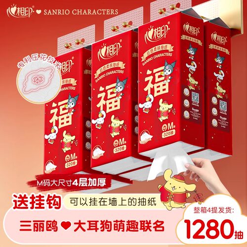心相印悬挂式抽纸三丽鸥新春版