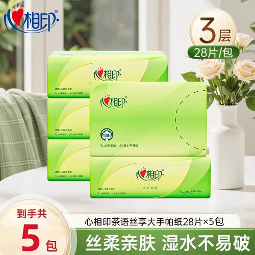 心相印大包手帕纸28抽3层卫生纸外出携带式面巾纸茶语小包纸巾JX