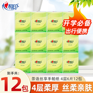 心相印茶语丝享4层加厚手帕纸擦手卫生纸巾餐面巾纸小包便携随身