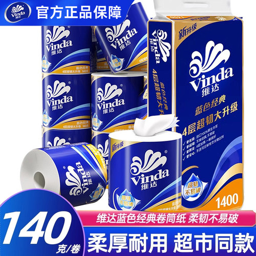 维达蓝色经典卷纸140g有芯20卷