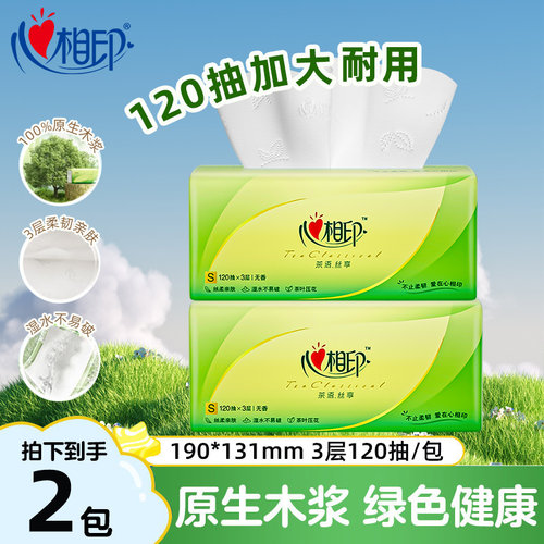 心相印抽纸120抽批发家用面巾纸