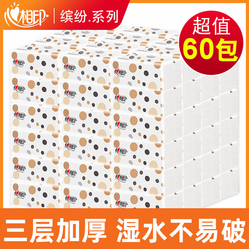 心相印抽纸家用实惠装纸巾餐巾纸抽整箱心心相印面巾纸卫生纸60包