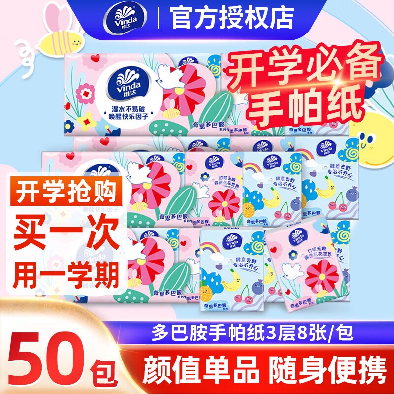 维达多巴胺手帕纸便携式小包纸巾随身装餐巾纸家用实惠装卫生纸抽