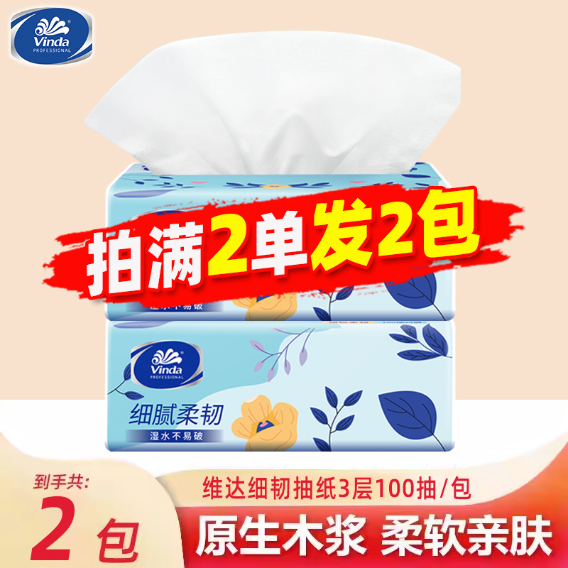 维达新款抽纸实惠100抽纸巾餐巾