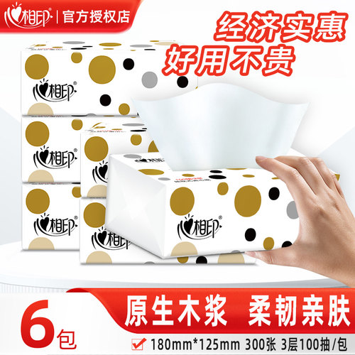 心相印缤纷抽纸整箱实惠装面巾纸