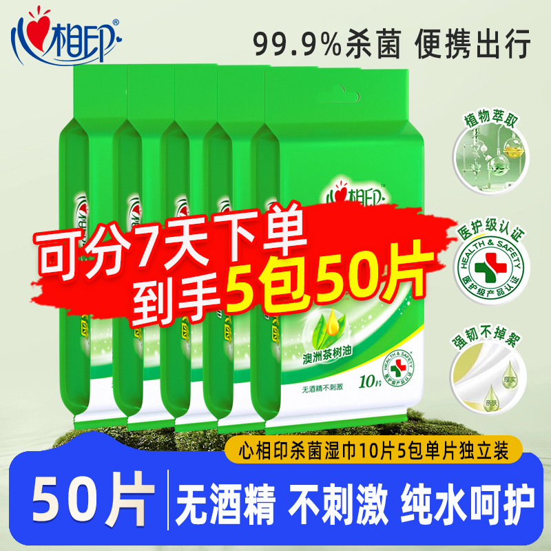 心相印湿巾小包独立包装