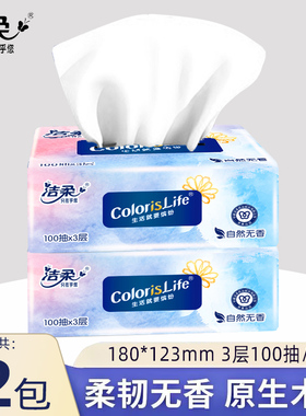 洁柔缤纷抽纸家用实惠装面巾纸100抽3层加厚纸巾2元包邮小商品
