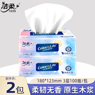 洁柔缤纷抽纸家用实惠面巾纸餐巾