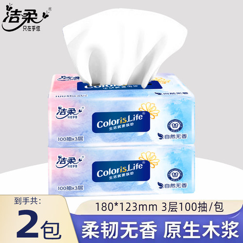 洁柔缤纷抽纸家用实惠面巾纸餐巾