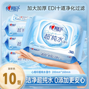 心相印湿巾超纯水家用成人清洁加厚纸巾安全实惠便携式30抽湿纸巾