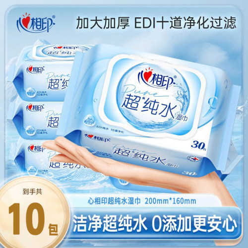 心相印湿巾超纯水家用成人清洁