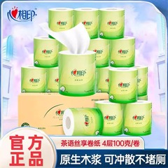 心相印卷纸有芯卷纸4层实惠装纸巾加大加厚家用卫生纸厕纸手纸