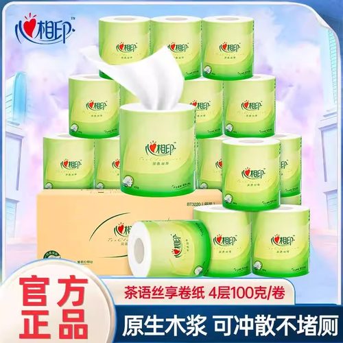 心相印卷纸有芯卷筒纸实惠装