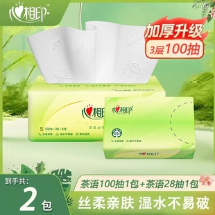 心相印抽纸茶语丝享三层加厚加大2包卫生纸小包纸巾便携大包实惠