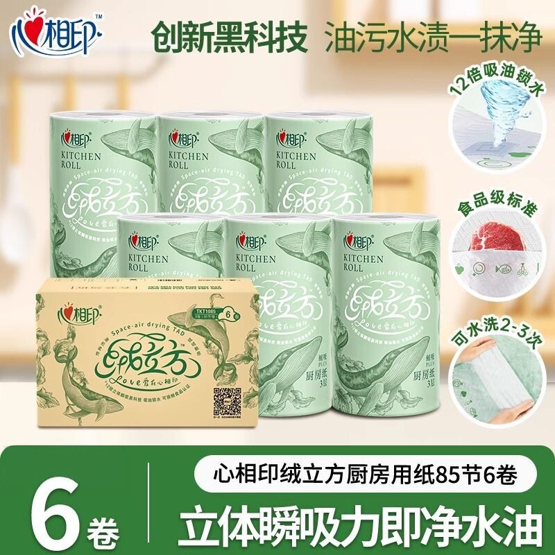 心相印厨房纸巾高端绒立方吸油