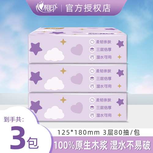 心相印抽纸3包家用实惠原生木浆小包餐巾纸面巾纸卫生纸2元包邮