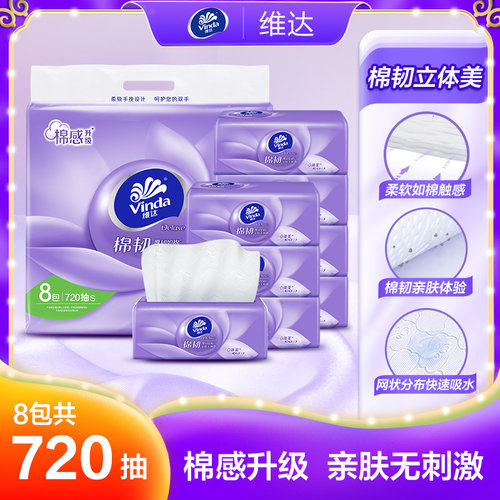 新人一分钱抢购维达抽纸卫生纸