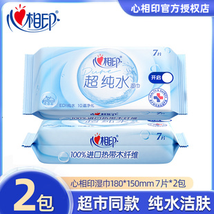 心相印超纯水迷你小包湿巾纸外出便携7片超迷你湿巾学生2元包邮
