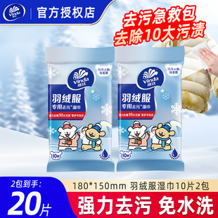 维达线条小狗羽绒服免洗清洁湿巾衣物强力去渍湿巾纸便携2元包邮