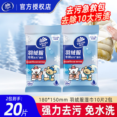 维达线条小狗羽绒服免洗清洁湿巾衣物强力去渍湿巾纸便携2元包邮