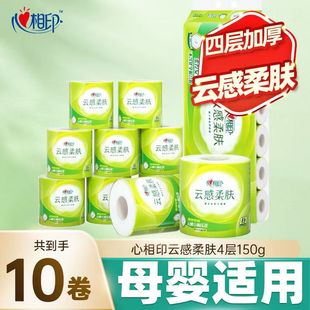 心相印卷纸4层150克云感系列有芯卷筒纸巾家用厕纸手纸卫生纸批发