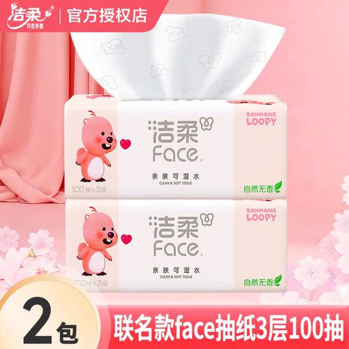 洁柔Loopy联名款3层大包纸巾餐巾纸卫生纸抽家用实惠装2元包邮