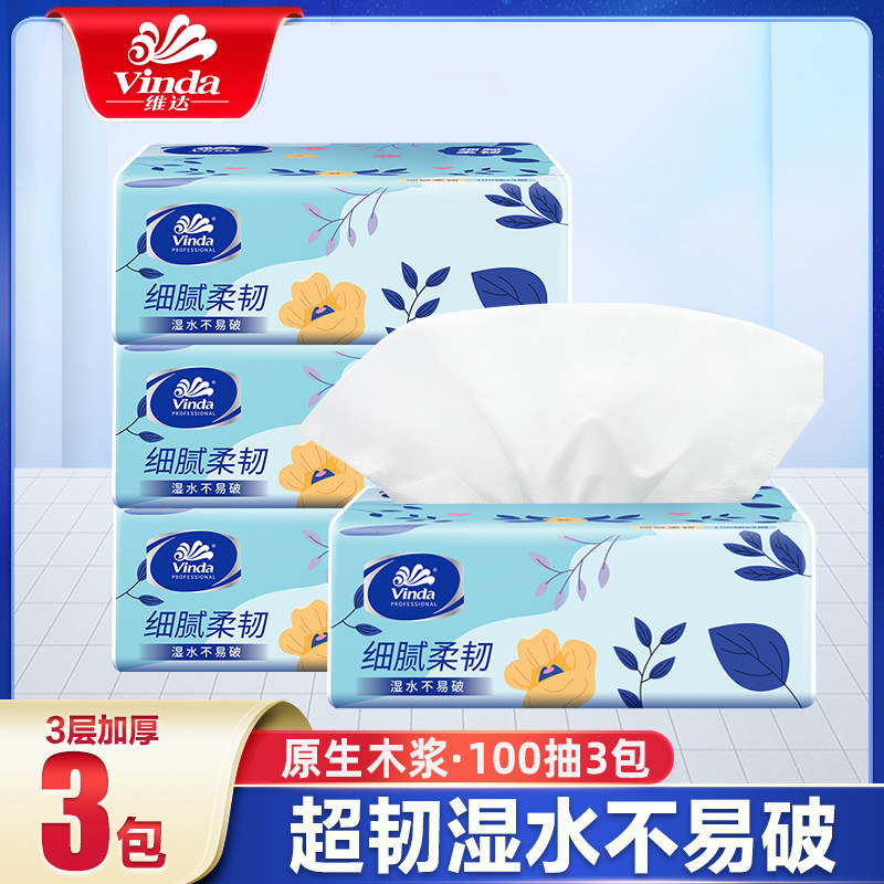 维达抽纸家用实惠装餐巾纸细韧纸巾纸抽整箱抽取式卫生擦手面巾纸,洗护清洁剂/卫生巾/纸/香薰,抽纸,淘宝优惠券,粉丝福利购,淘宝优惠卷