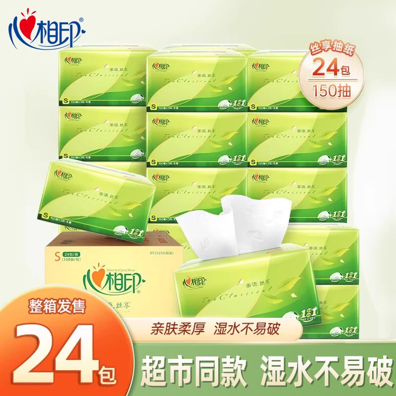 心相印抽纸24包150抽整箱实惠装图片