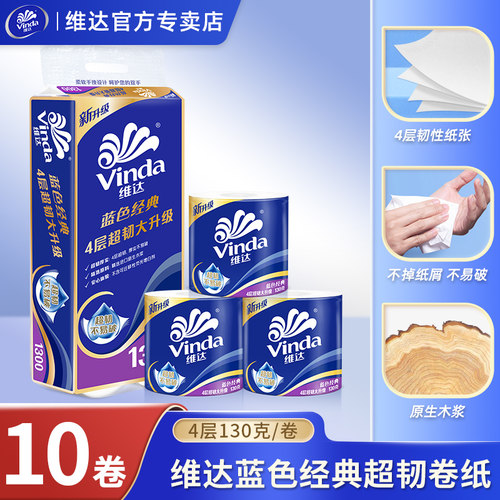 维达有芯卷纸130克4层加厚实惠
