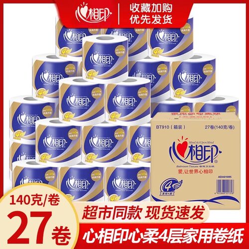 心相印卷纸有芯家用实惠装整箱批卫生纸厕所厕纸心心相印大卷纸巾