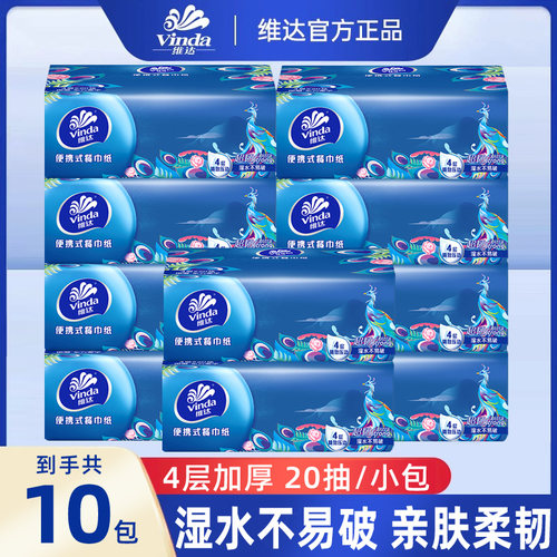 维达餐巾纸抽小包纸巾手帕纸