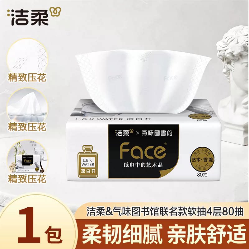 洁柔抽纸4层80抽纸巾新品凉白开香款家用加厚大包餐巾纸图片