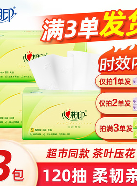 心相印抽纸120抽茶语丝享大包加厚家用纸巾面巾纸餐巾纸实惠JX