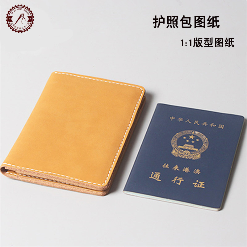 diy手工皮具护照包版型图纸 卡包证件套纸样 护照夹手工皮革版型