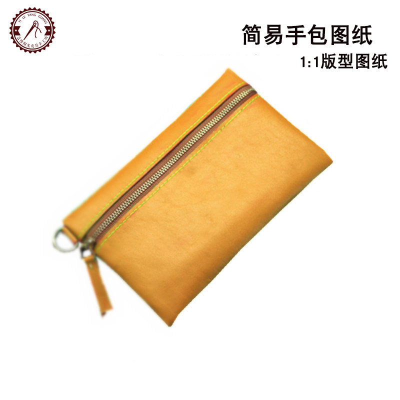手工皮革包版型 简易手包图纸 皮具纸样 diy钱包制作样板