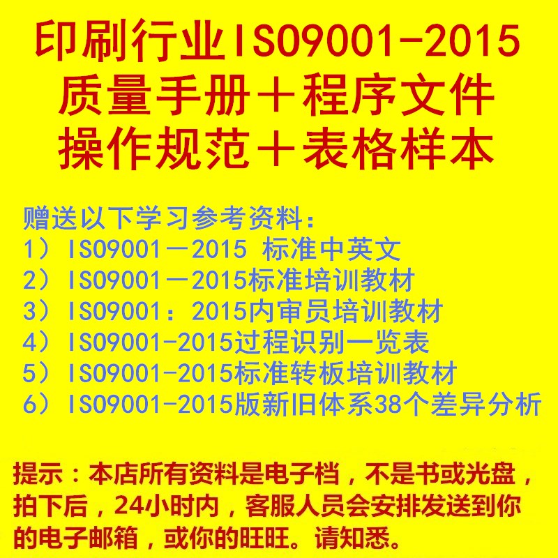 印刷行业2015版ISO9001质量体系文件手册主程序文件表格样