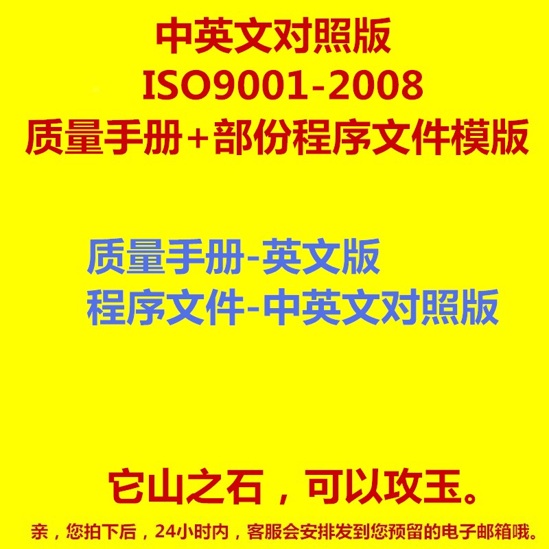 2008版ISO9001质量管理体系文件中英文质量手册和程序文件