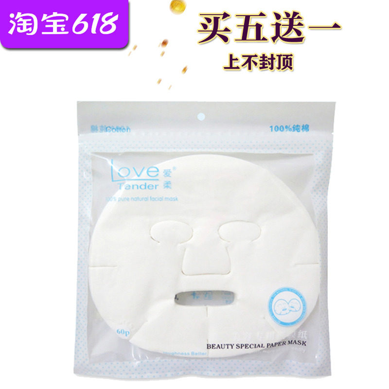 免邮爱柔纯棉美容面膜纸膜贴平纹纯棉无纺布鬼脸干面罩大脸型60片