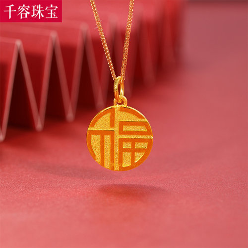 本命年福字转运珠项链999足金