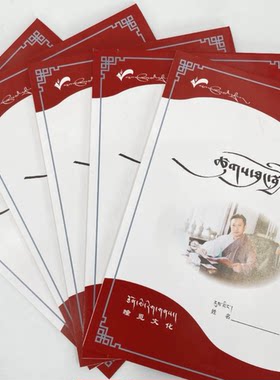 【西藏瞳觅】簇通体藏文书法钢笔字帖临摹练字书法家手写邮政快递