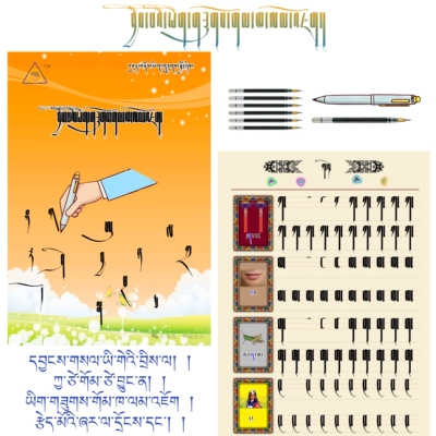 藏文凹槽启蒙控笔练字本（乌梅体）藏文字帖本 基础 含笔