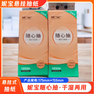 妮宝悬挂式抽纸随心抽5层可湿水家用纸巾精美压花厨房厕所擦手纸