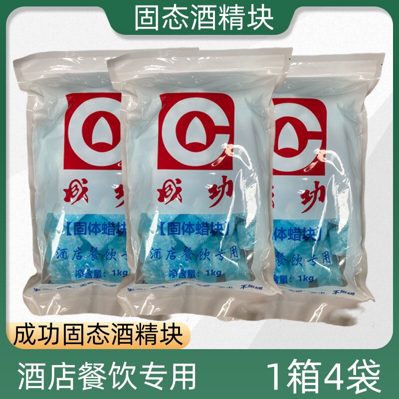 成功固体酒精块耐烧商用固态燃料蜡小火锅炉干锅烤鱼引火块专用图片
