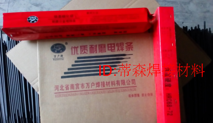 万户牌 EDZCr-D-15高铬铸铁碳化钨堆焊电焊条/高合金耐磨堆焊电焊