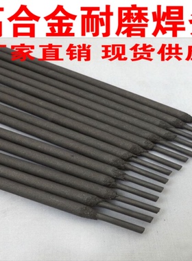 D988高合金耐磨焊条D908 D918 D903碳化钨耐磨堆焊电焊条