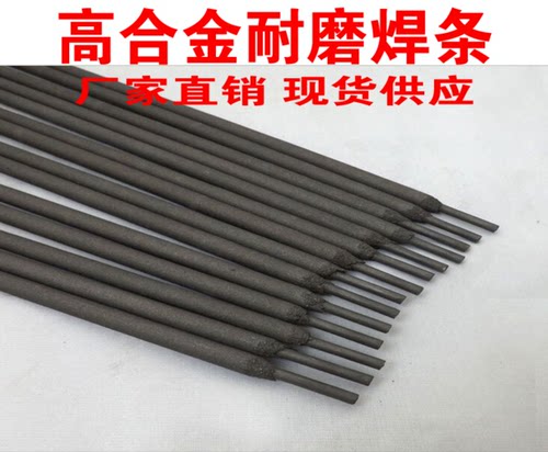 HB63耐磨电焊条 HB61耐磨堆焊焊条 3.2mm 4.0mm 5.0mm