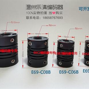 E6A2 E6C2 E6C4 外径15 议价议价E6B2 E6B3软联轴 黑色塑料联轴器